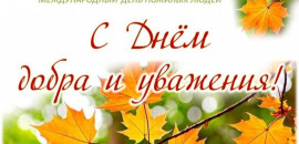 1 октября - Международный день пожилых людей