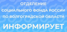 Свыше 16 тысяч родителей Волгоградской области получили новую семейную выплату