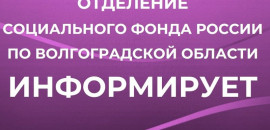 Более 1,6 млн рублей Отделение СФР компенсировало в этом году волгоградским компаниям за оборудование рабочих мест для инвалидов