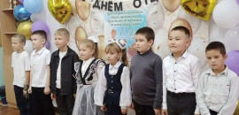 В Верхнебалыклейской школе тепло отметили День отца