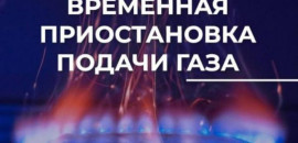 О выполнении ремонтных работ на объектах систем газоснабжения и газораспределения в с.Верхний Балыклей
